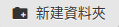 newfolder